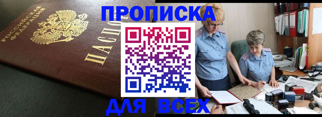 прописка в Дагестане