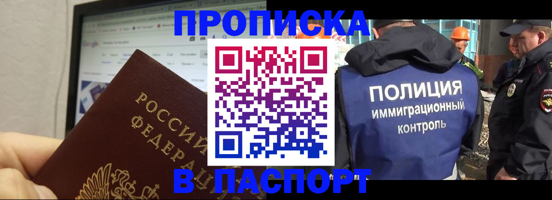 прописка 2025 в Дагестане